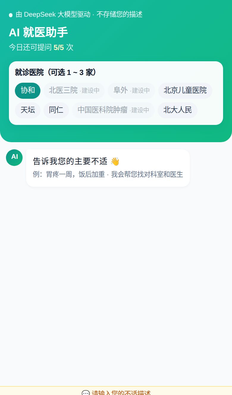 AI 分诊对话